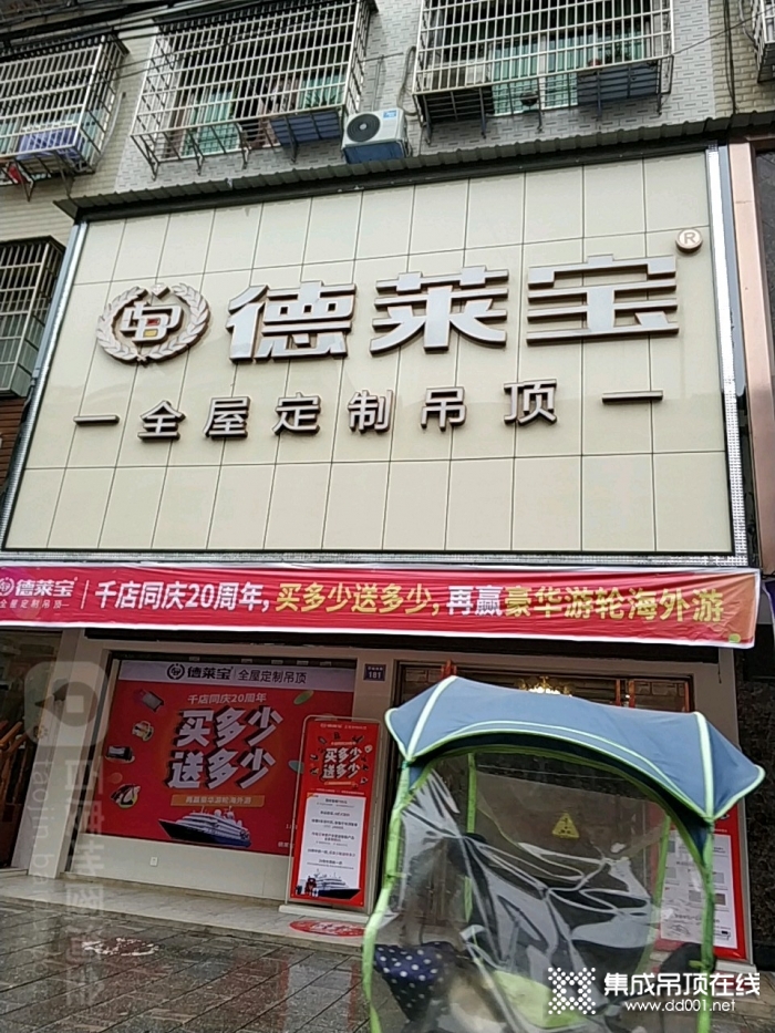 德萊寶全屋定制吊頂湖南衡陽專賣店