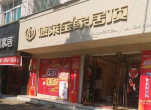 德萊寶全屋吊頂湖南隆回縣專賣店