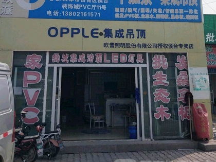 OPPLE集成吊頂天津西青區(qū)專賣店