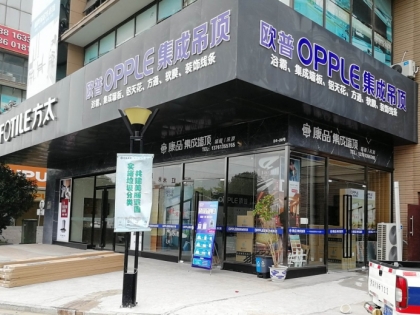 OPPLE集成吊頂上海青浦區(qū)專賣店