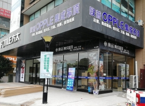 OPPLE集成吊頂上海青浦區(qū)專(zhuān)賣(mài)店 (368播放)