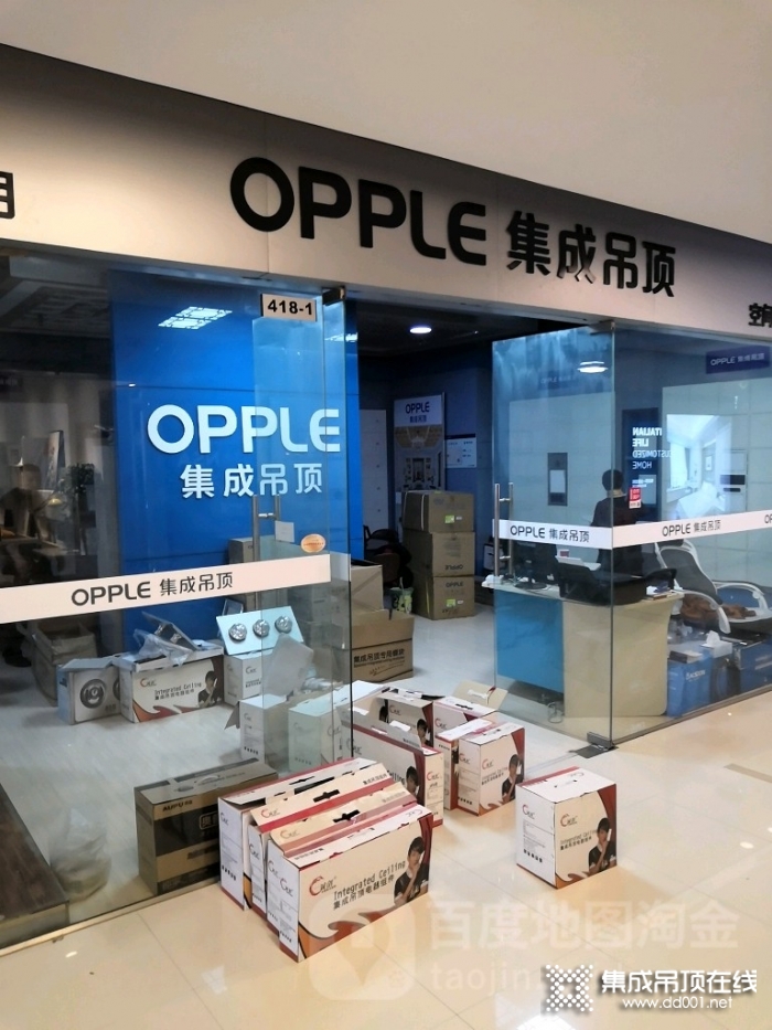 OPPLE集成吊頂i江蘇蘇州專賣店