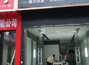 德萊寶全屋定制吊頂河南蘭考專賣店