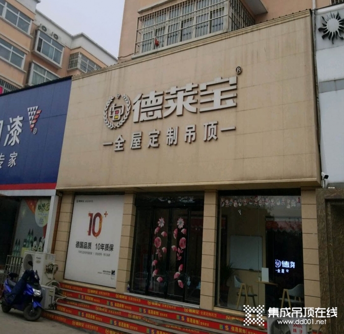 德萊寶全屋定制吊頂河南平頂山專賣店