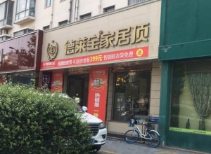 德萊寶全屋定制吊頂河南漯河專(zhuān)賣(mài)店