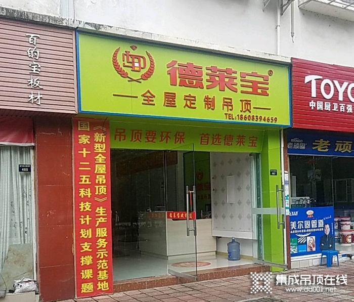 德萊寶全屋定制吊頂廣元劍閣縣專賣店