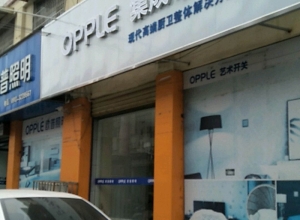 OPPLE集成吊頂陜西大荔縣專賣店