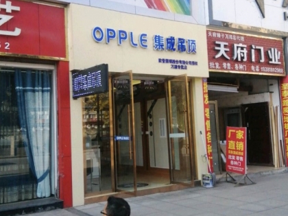 OPPLE集成吊頂四川達(dá)州萬源專賣店