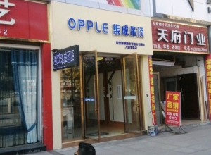 OPPLE集成吊頂四川達(dá)州萬(wàn)源專(zhuān)賣(mài)店