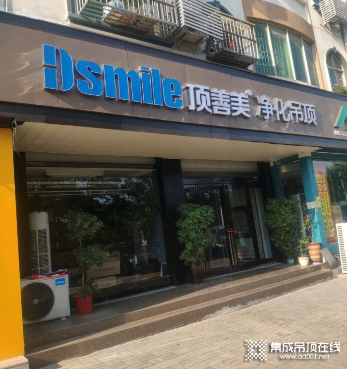 頂善美凈化吊頂河南鄭州專賣店