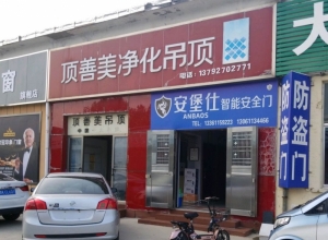 頂善美凈化吊頂山東威海專(zhuān)賣(mài)店