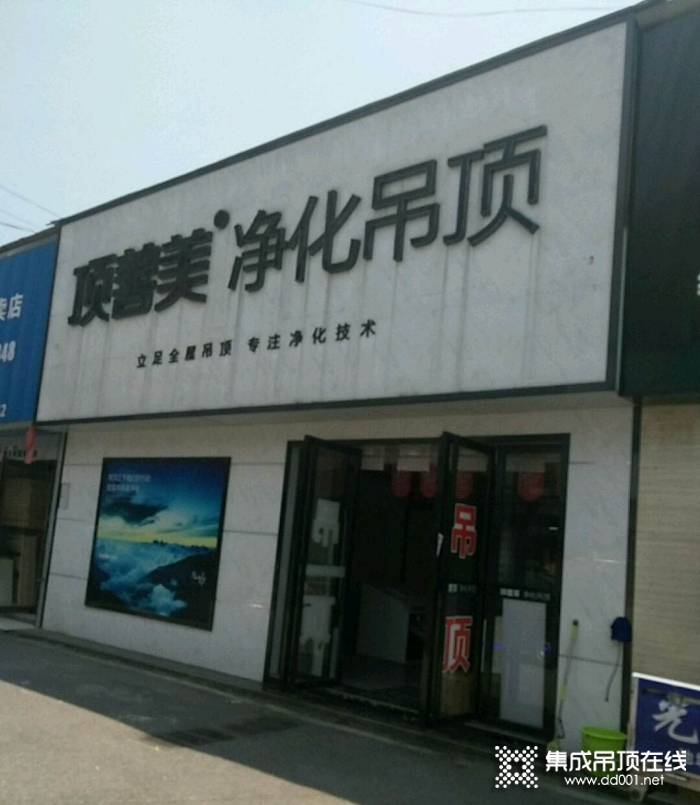 頂善美凈化吊頂湖南株洲專賣店