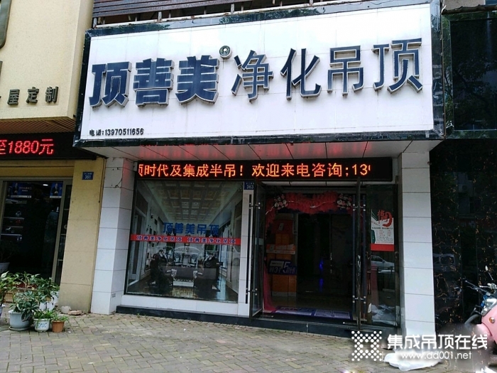 頂善美凈化吊頂江西高安專賣店