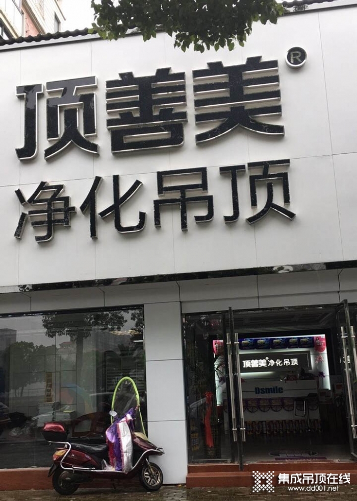 頂善美凈化吊頂江西瑞昌專賣店