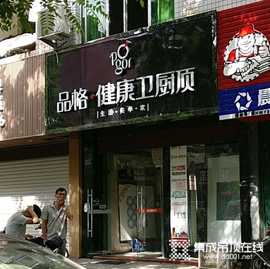 品格高端頂墻福建武夷山專賣店