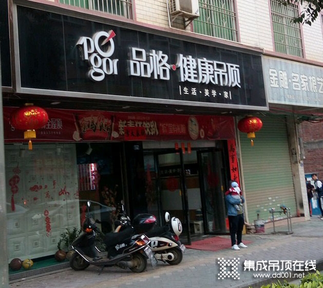 品格高端頂墻廣東英德專賣店