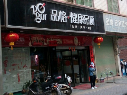 品格高端頂墻廣東英德專賣店