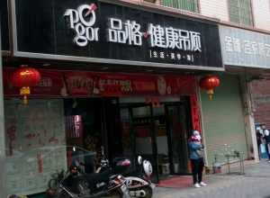 品格高端頂墻廣東英德專賣店