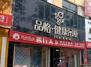 品格高端頂墻河南新鄉(xiāng)縣專賣店