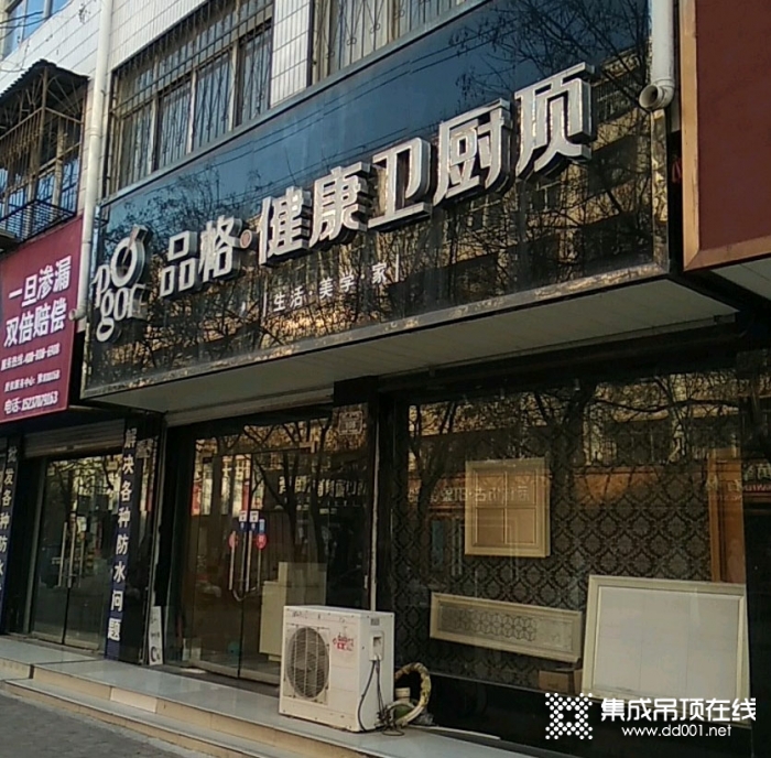 品格健康衛(wèi)廚頂河南永城專(zhuān)賣(mài)店