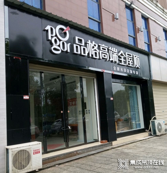 品格高端全屋頂湖南寧遠專賣店