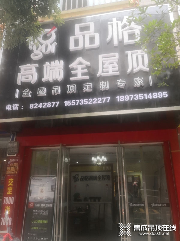 品格高端全屋頂河南新安專(zhuān)賣(mài)店