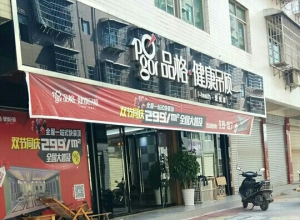 品格高端全屋頂湖南洪江專賣(mài)店