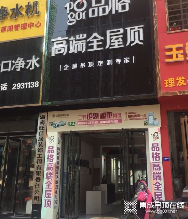 品格高端全屋頂湖南新邵專賣店