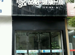 品格健康吊頂江西廣昌專賣店