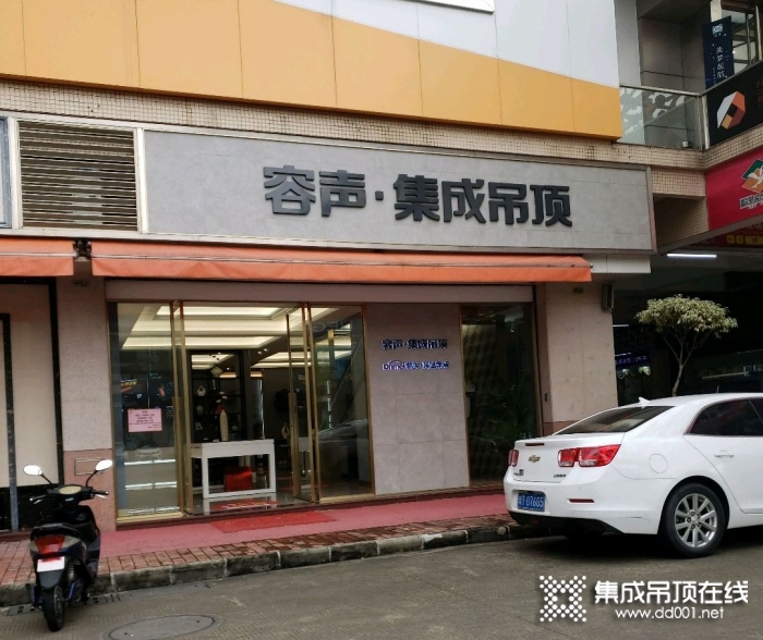 容聲集成吊頂廣東中山專賣店