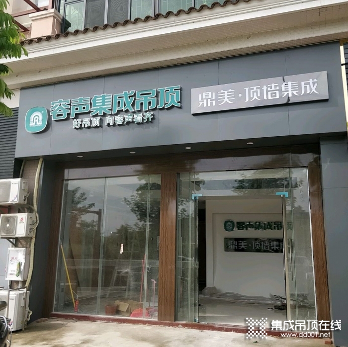 容聲集成吊頂廣東惠東縣專賣店