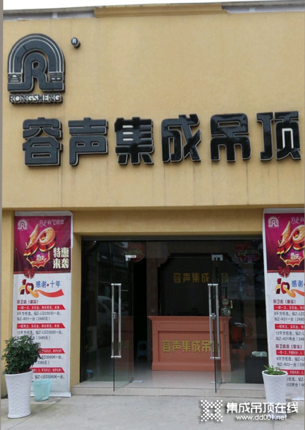 容聲集成吊頂貴州安順專賣店