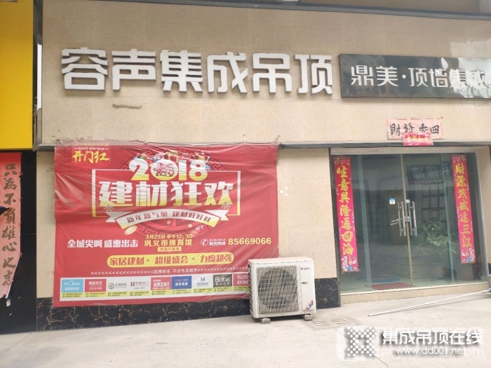 容聲集成吊頂河南鞏義市專(zhuān)賣(mài)店