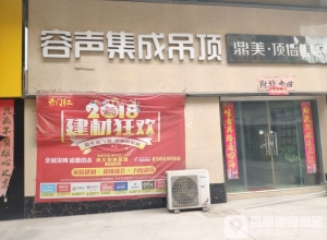 容聲集成吊頂河南鞏義市專(zhuān)賣(mài)店