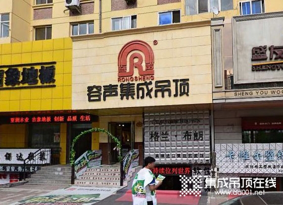 容聲集成吊頂黑龍江哈爾濱專賣店