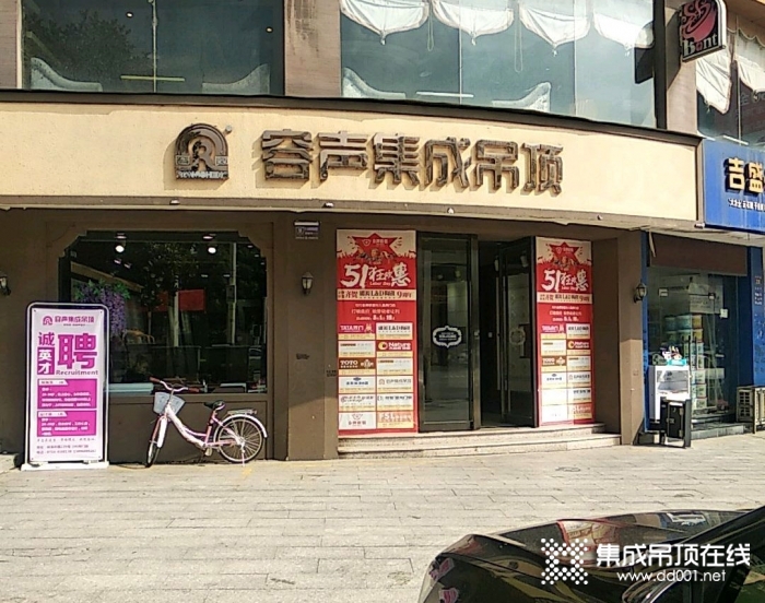 容聲集成吊頂湖南耒陽(yáng)市專賣店