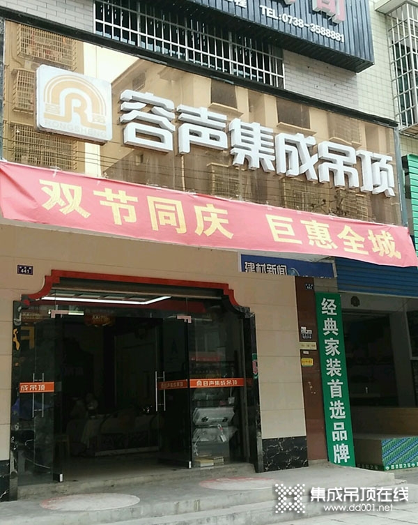 容聲集成吊頂湖南新化縣專賣店