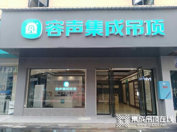 容聲集成吊頂湖南桃江縣專賣(mài)店