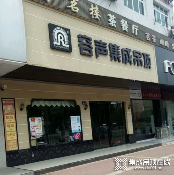 容聲集成吊頂湖南益陽南縣專賣店