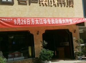 容聲集成吊頂湖南江華縣專(zhuān)賣(mài)店