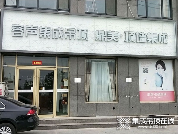 容聲集成吊頂山東菏澤專賣店