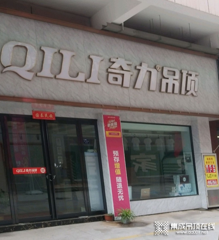 奇力吊頂河南博愛(ài)縣專賣店