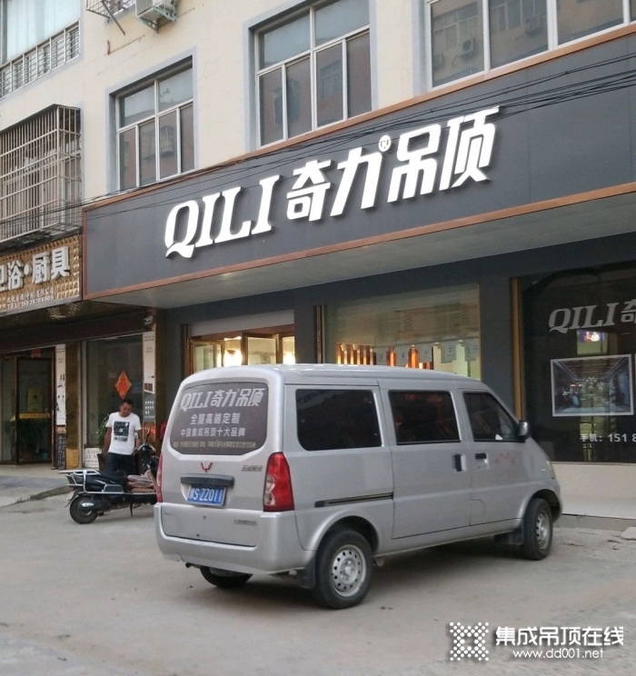 奇力吊頂河南固始縣專(zhuān)賣(mài)店