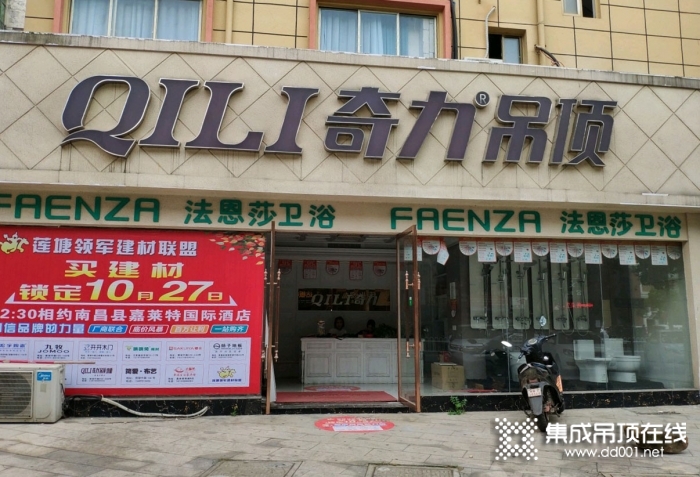 奇力吊頂江西南昌縣專賣店