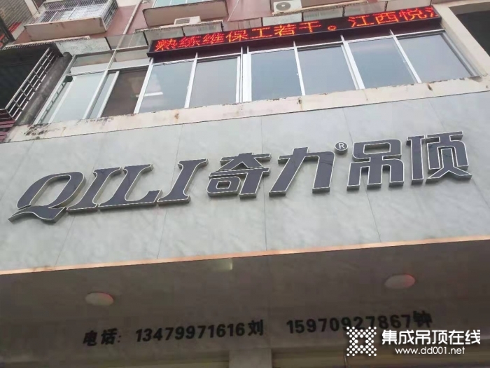 奇力吊頂江西省瑞金市專賣店