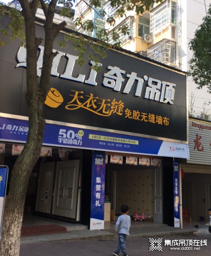 奇力吊頂江西黎川縣專賣店