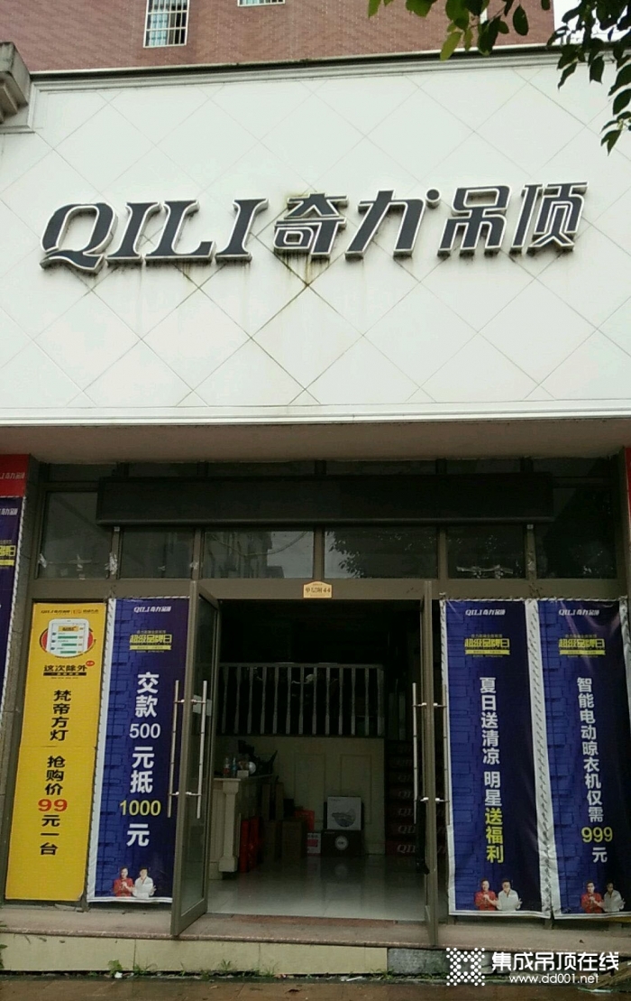 奇力吊頂江西南城縣專賣店