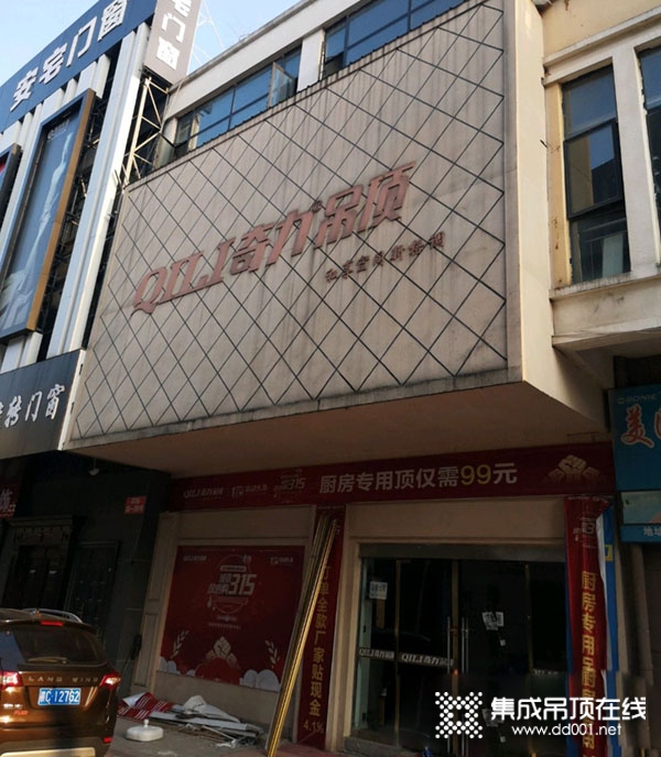 奇力吊頂江西宜春專賣(mài)店