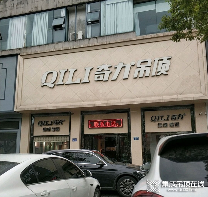 奇力吊頂浙江安吉縣專(zhuān)賣(mài)店