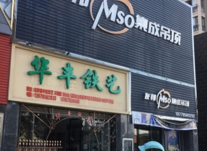 友邦集成吊頂江西宜豐縣專賣店